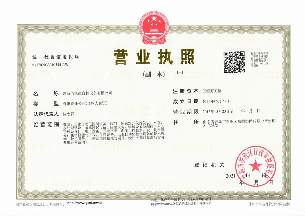 營業執照